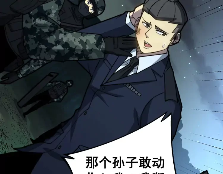 第261话 胖爷训狗 第25页