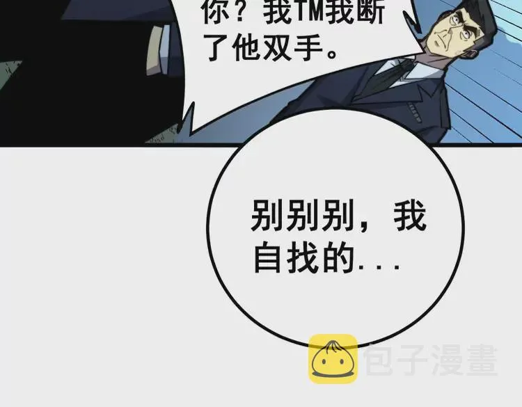 第261话 胖爷训狗 第26页