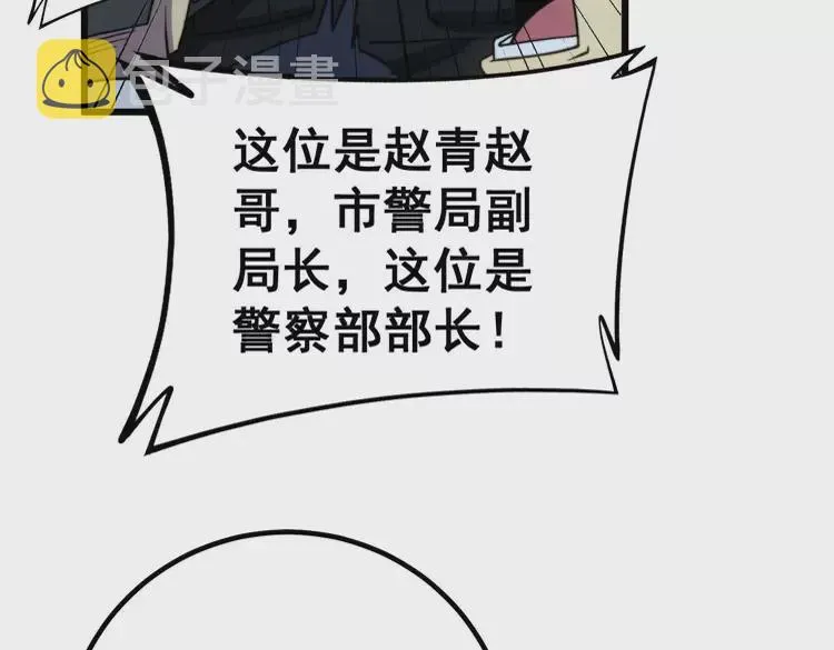 第261话 胖爷训狗 第30页