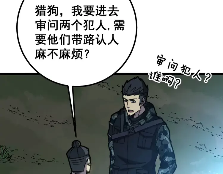 第261话 胖爷训狗 第31页