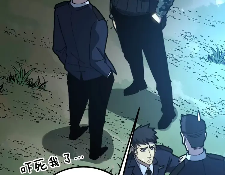 第261话 胖爷训狗 第32页