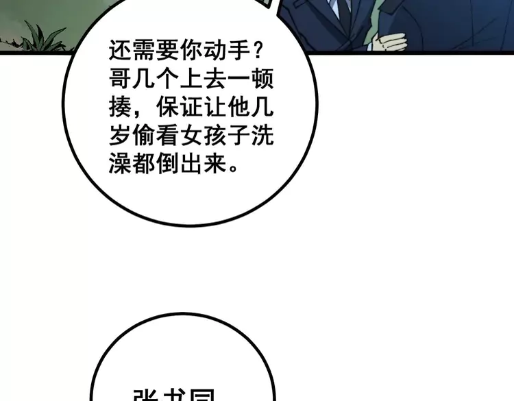 第261话 胖爷训狗 第33页