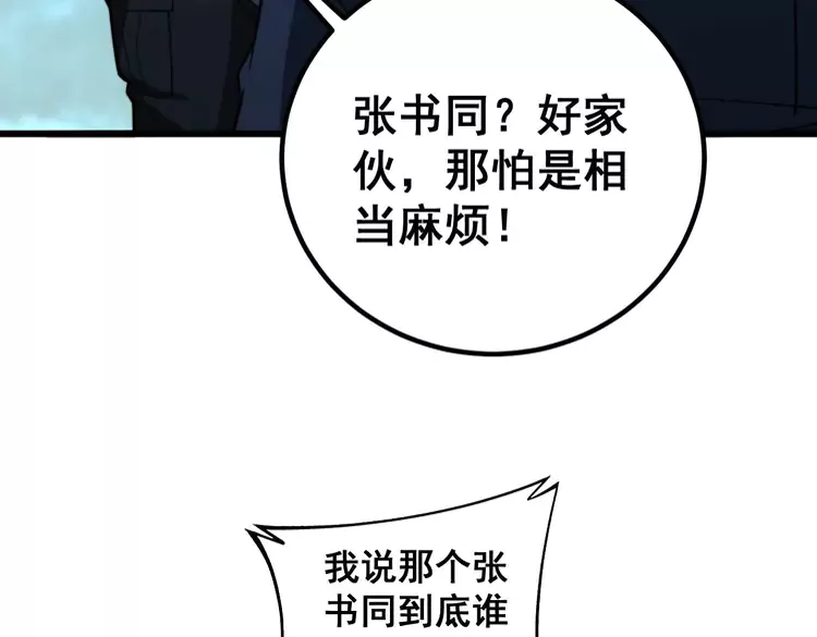 第261话 胖爷训狗 第35页