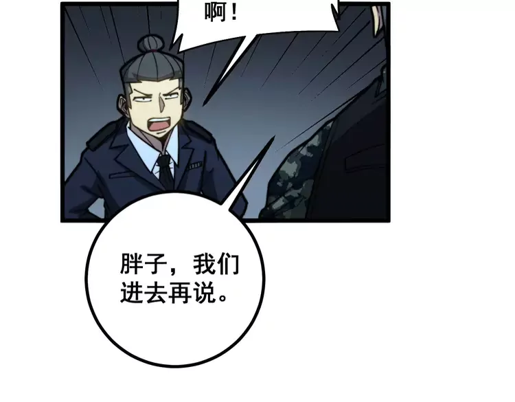 第261话 胖爷训狗 第36页