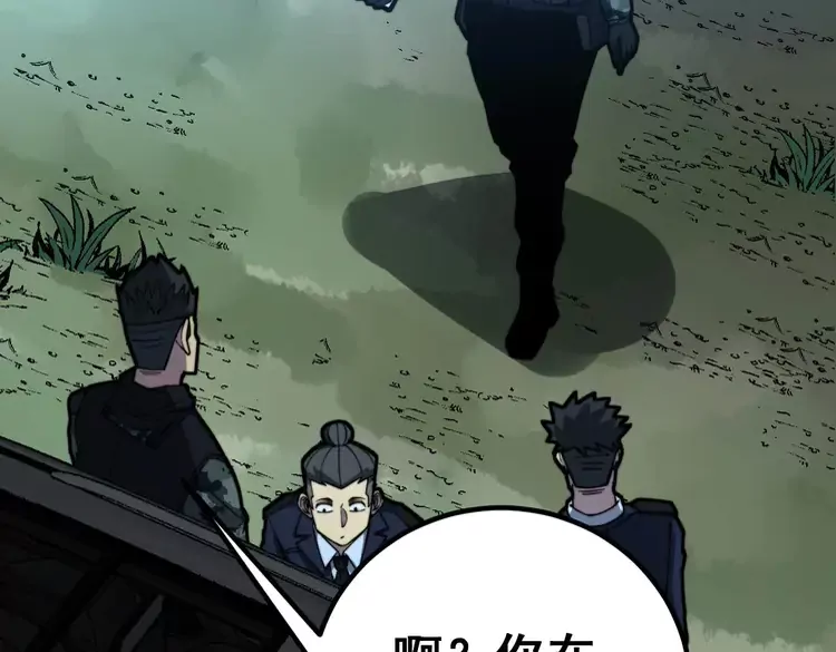 第261话 胖爷训狗 第38页