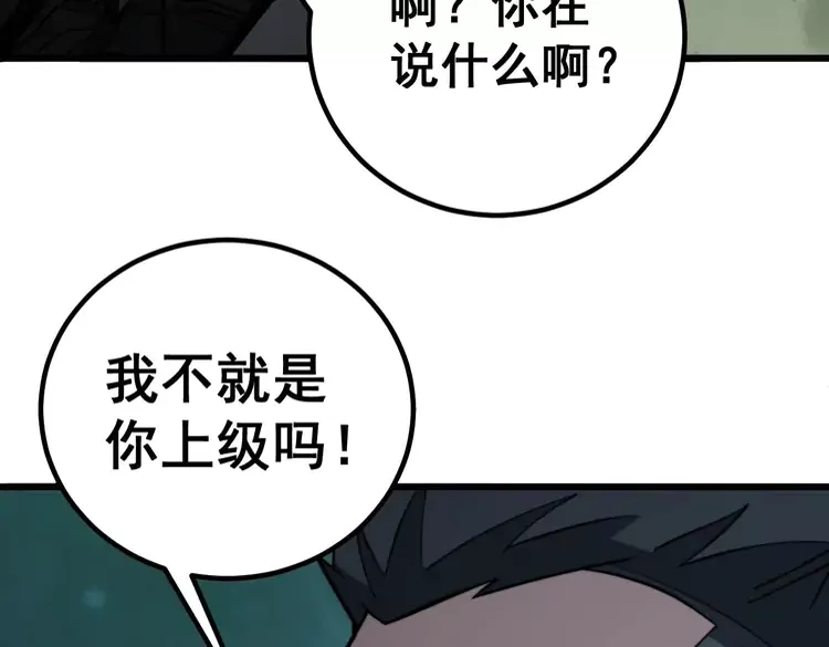 第261话 胖爷训狗 第39页