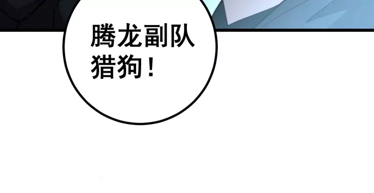 第261话 胖爷训狗 第41页