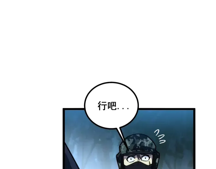 第261话 胖爷训狗 第42页