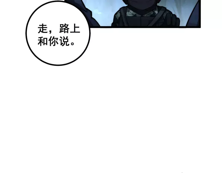 第261话 胖爷训狗 第43页