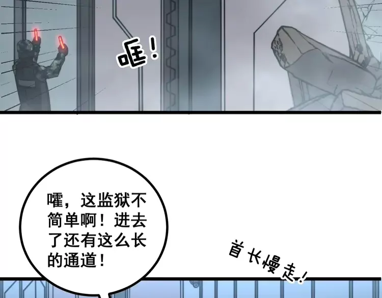 第261话 胖爷训狗 第45页