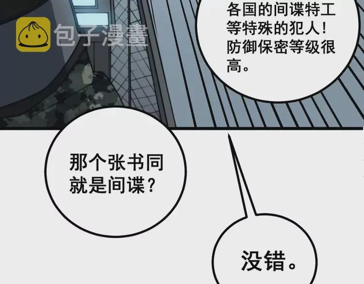 第261话 胖爷训狗 第47页