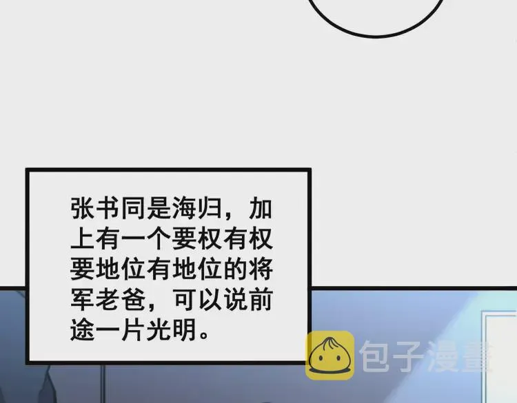 第261话 胖爷训狗 第48页