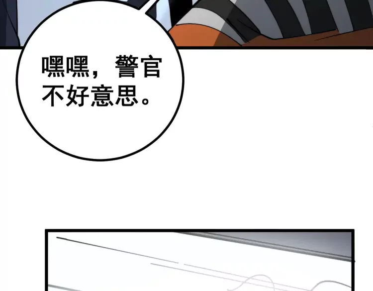 第261话 胖爷训狗 第53页