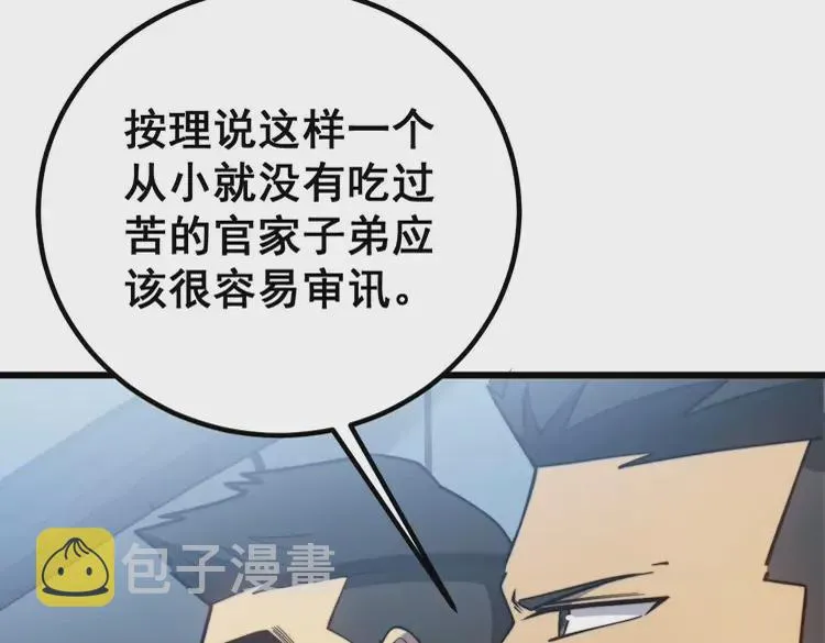 第261话 胖爷训狗 第56页