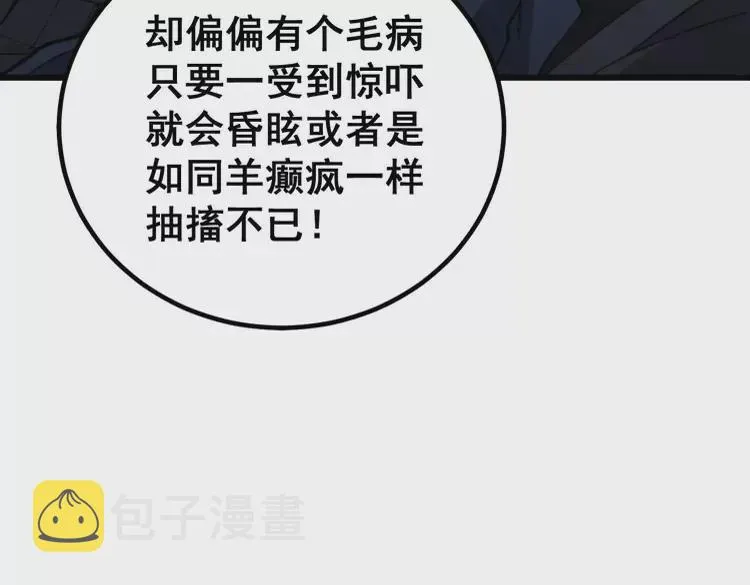 第261话 胖爷训狗 第58页
