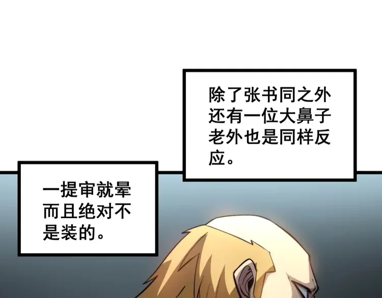 第261话 胖爷训狗 第60页