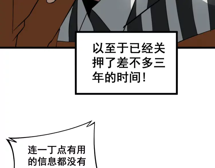第261话 胖爷训狗 第62页