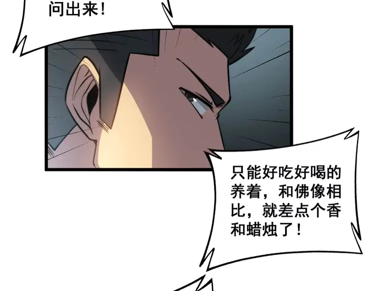 第261话 胖爷训狗 第63页