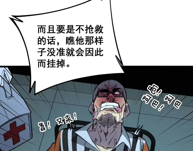 第261话 胖爷训狗 第64页