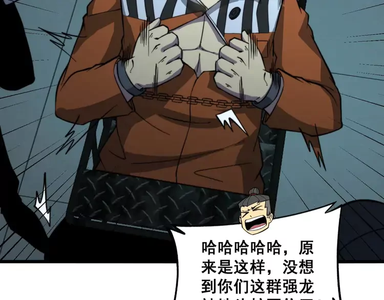 第261话 胖爷训狗 第65页