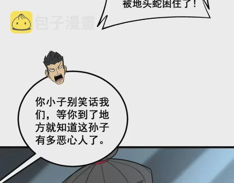 第261话 胖爷训狗 第66页