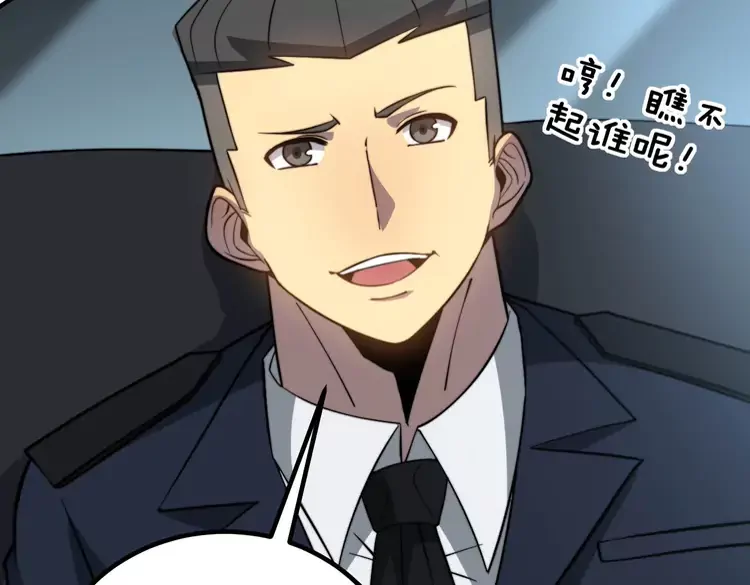 第261话 胖爷训狗 第67页