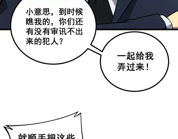 第261话 胖爷训狗 第68页