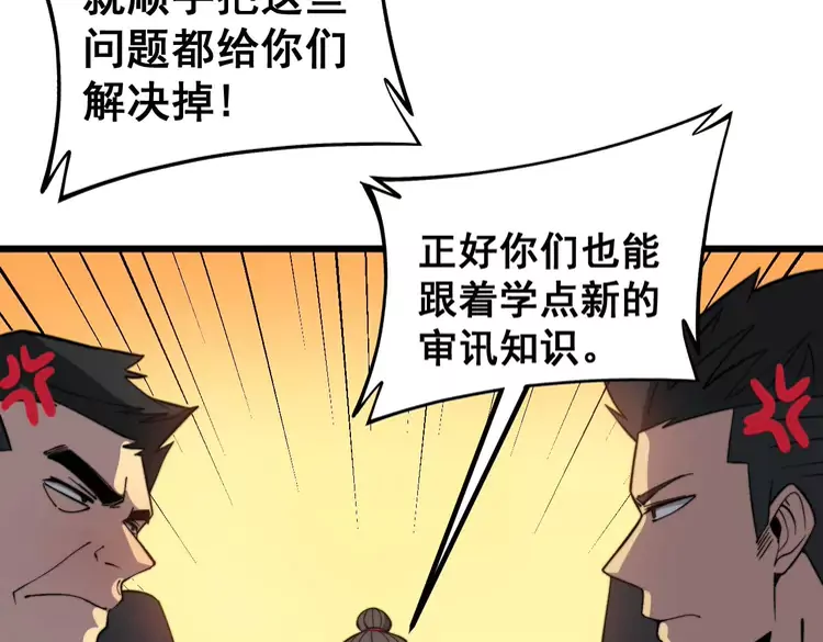 第261话 胖爷训狗 第69页