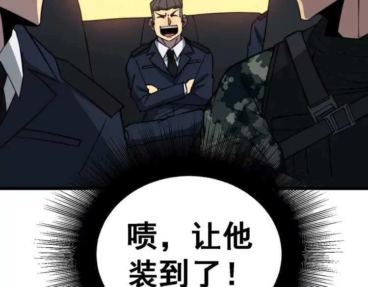 第261话 胖爷训狗 第70页