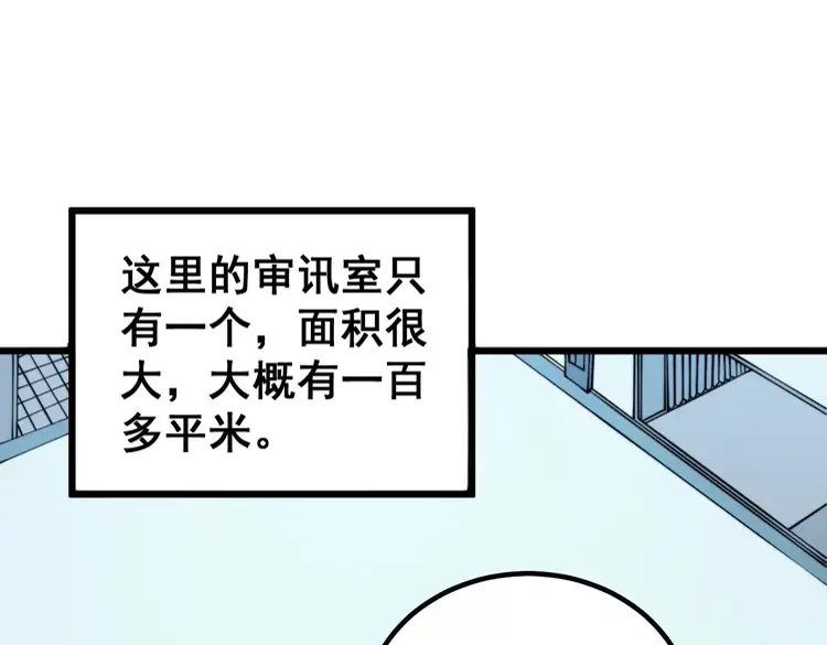 第261话 胖爷训狗 第73页