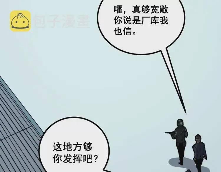 第261话 胖爷训狗 第74页