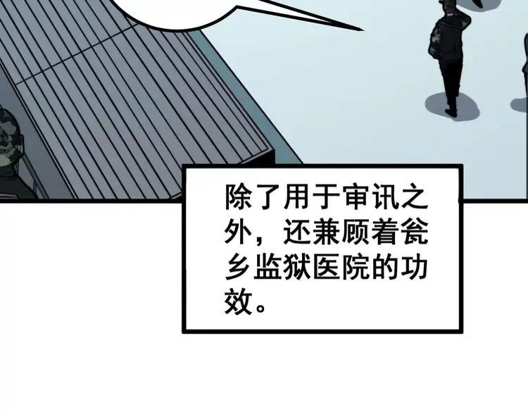 第261话 胖爷训狗 第75页