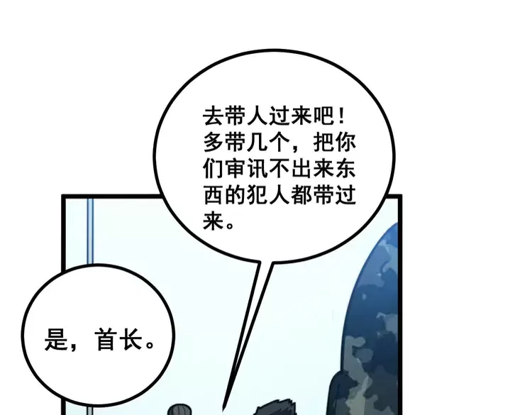 第261话 胖爷训狗 第76页