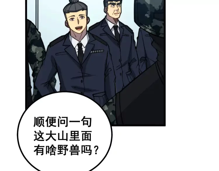 第261话 胖爷训狗 第77页