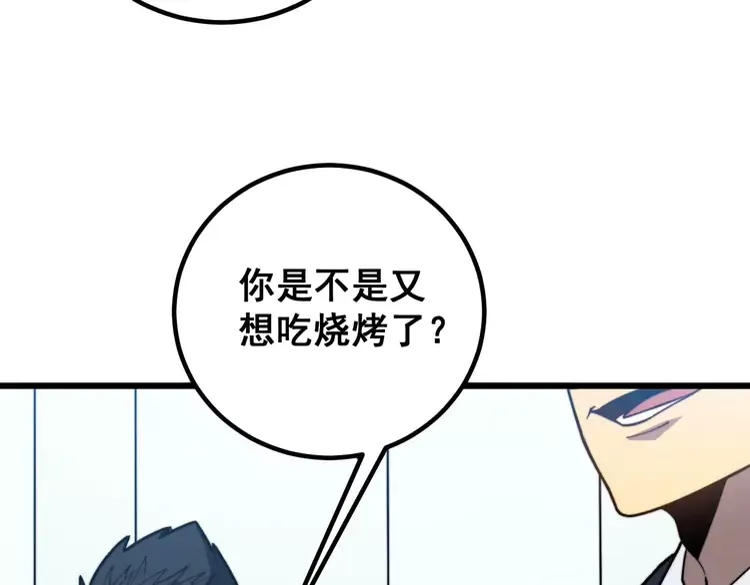 第261话 胖爷训狗 第78页