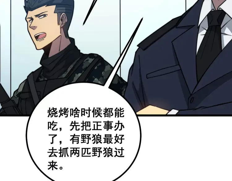第261话 胖爷训狗 第79页