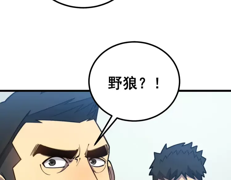 第261话 胖爷训狗 第80页
