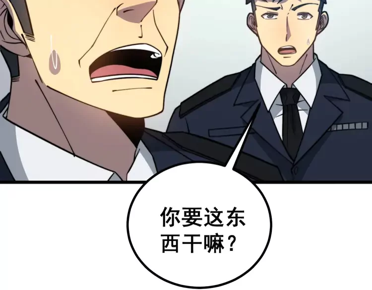 第261话 胖爷训狗 第81页