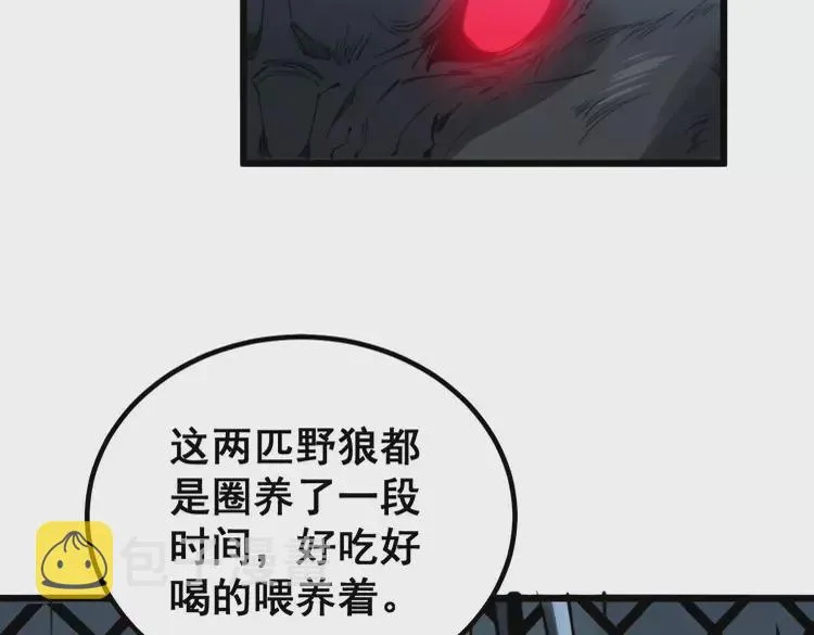第261话 胖爷训狗 第83页