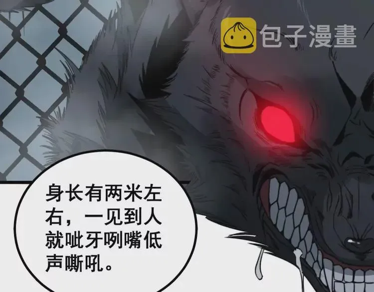 第261话 胖爷训狗 第85页