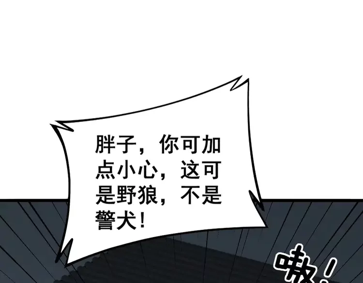 第261话 胖爷训狗 第87页