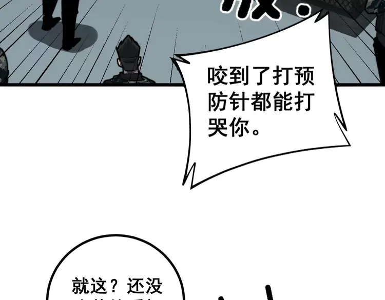 第261话 胖爷训狗 第89页