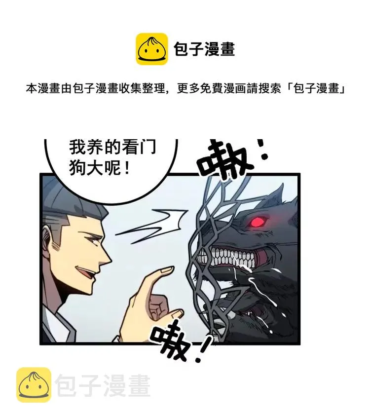 第261话 胖爷训狗 第90页