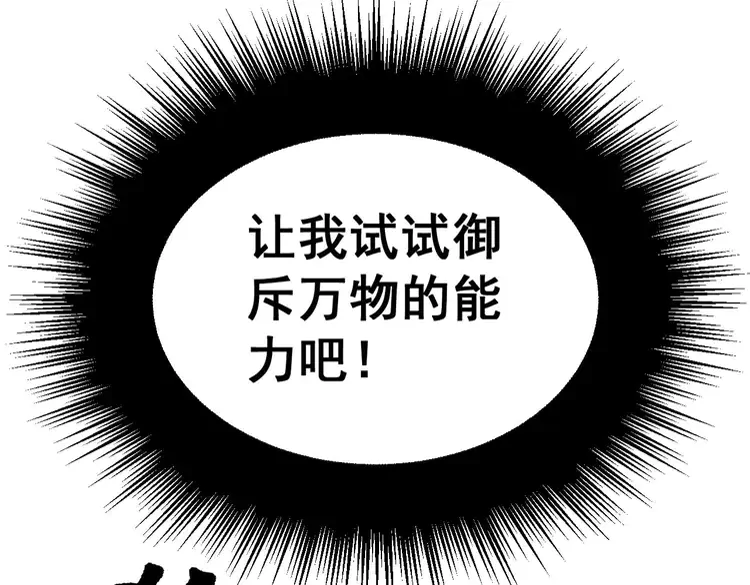 第261话 胖爷训狗 第91页