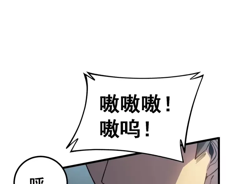 第261话 胖爷训狗 第99页