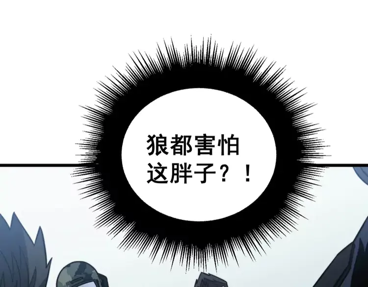 第261话 胖爷训狗 第104页