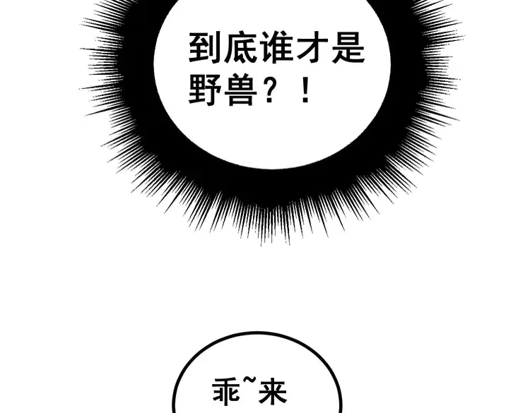 第261话 胖爷训狗 第111页