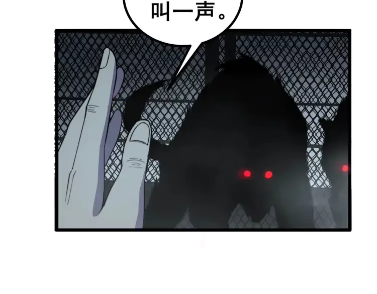 第261话 胖爷训狗 第112页
