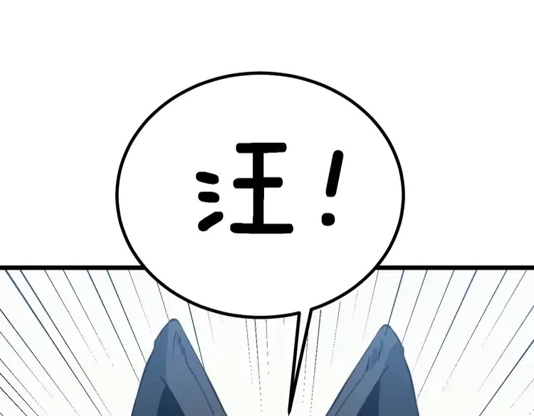 第261话 胖爷训狗 第113页