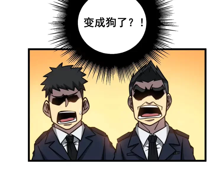 第261话 胖爷训狗 第116页